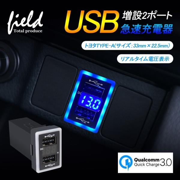 トヨタ/ダイハツ車用 2ポートUSB急速充電ポート QC3.0搭載 カプラーオンタイプ アイスブルー...