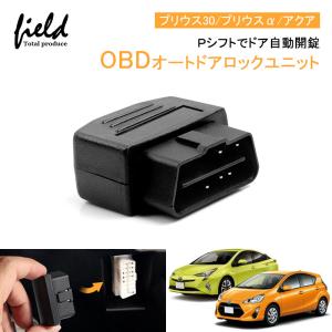 OBDオートドアロックユニット 車速連動 車速 ドアロック OBD2 OBDII オートドアロック ...