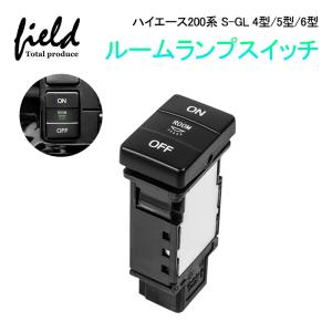 トヨタ純正ハイエース用ルームランプスイッチ 正規品 純正部品 84170
