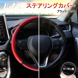 カーボン調 ハンドルカバー 車用 ステアリングカバー 4ピースセット ブラック レッド 汎用 軽自動車 普通車 滑り止め ハンドル 保護カバー はめ込み式 Fld14 Field Ag 通販 Yahoo ショッピング