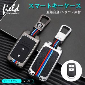 亜鉛合金製+シリコン スマートキーケース 蓄光タイプ ホンダ フィット ヴィゼル アコード シビック フリード キーカバー ハードケース シルバー プラチナグレー