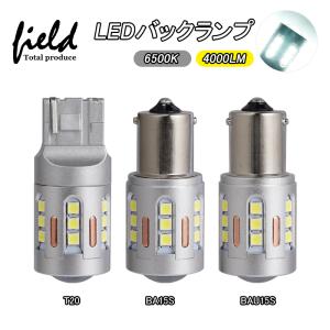 T20/S25 LEDバックランプ 後退灯 ブレーキランプ 爆光 キャンセラー内蔵  22連 3030SMD ホワイト 6500k 4000LM 無極性 ステルス｜field-ag