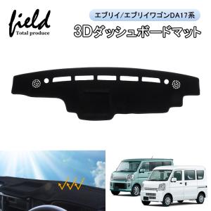 高品質 エブリィバン エブリィワゴン DA64V DA64W ダッシュマット