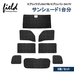 スズキ（SUZUKI） エブリィ DA64V ハイルーフ用 防寒 防暑 荷室 車内