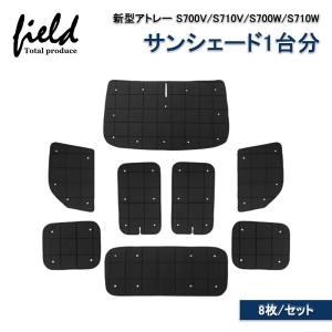 ユーアイビークル(UI-Vehicle) 防虫ネット リア1面 アトレー S700系
