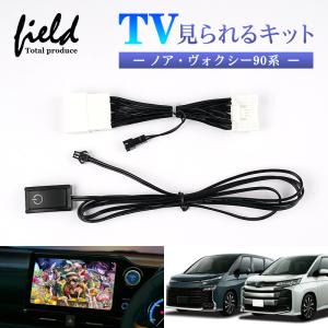 TV&ナビキャンセラー ノア ヴォクシー 90系　エンラージ商事　シエンタ OBD点検＆車検対応】 ノア・ヴォクシー90系 ディスプレイ