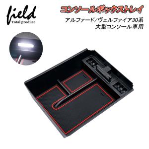 ヴァレンティ（VALENTI） 30アルファード/ヴェルファイア大型