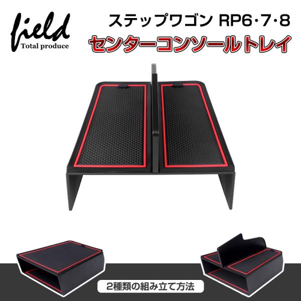 ▼ホンダ ステップワゴン RP6 RP7 RP8 センターコンソール 収納ボックス センターコンソー...