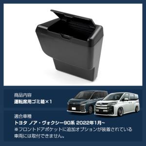 ▼運転席用 サイドドアゴミ箱 ノア ヴォクシー...の詳細画像1