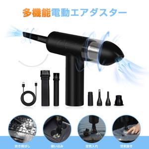 ▼エアダスター 電動 バキュームクリーナー 電動エアポンプ 充電式 90W 強力 多機能 3段階調整可能 内蔵バッテリー 車 クリーナー バキューム 爆風 超強力｜field-ag