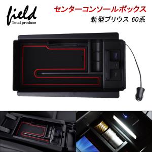 ▼新型プリウス 60系 PRIUS センターコンソールボックストレイ