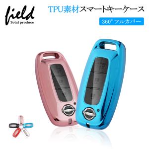 フルカバースマートキーケース 透明カバー TPU製 全5色日産 新型エクストレイル T33 新型セレナ C28 アリア サクラ B6AW ニッサン キズ防止 キーカバー｜field-ag