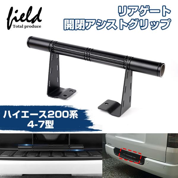 ▼HIACE ハイエース レジアスエース 200系 リアゲート開閉アシストグリップ 4-7型 標準 ...
