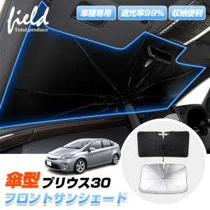 Levolva（レヴォルヴァ） プリウス 30系 専用 サンシェード｜トヨタ