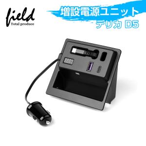 ミツビシ デリカ D5 DELICA 電源 増設...の商品画像