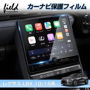 ★レクサス LBX 10系 15系 カーナビ 保護フィルム 9.8インチ カーナビ液晶フィルム 強化ガラス 画面保護 超透明 指紋軽減 キズ防止 撥水撥油 アクセサリー