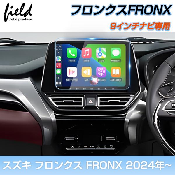 ★スズキ フロンクス FRONX カーナビ 保護フィルム 9インチ カーナビ液晶フィルム 強化ガラス...