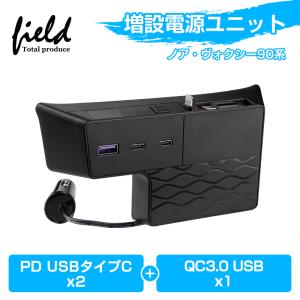 ▼ノア90 ヴォクシー90 NOAH VOXY 電源 増設 ユニット カスタム パーツ 急速充電 電源増設 USB充電 USB電源ユニット スマホ充電 フィットライト付 内装 電装