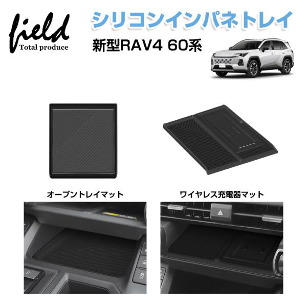 新型 RAV4 60系 シリコンインパネトレイ シリコンマット ワイヤレス充電器マット オープントレ...
