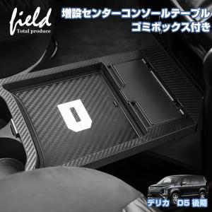 MADLYS デリカD5 BIGアームレスト VS ブラック D:5 CV#W 2007.1〜 前期