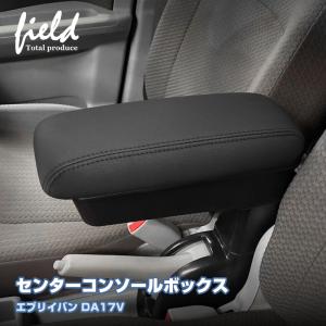 SEIWA（セイワ） スズキ エブリイ 専用 アームレスト 肘置き 肘掛け
