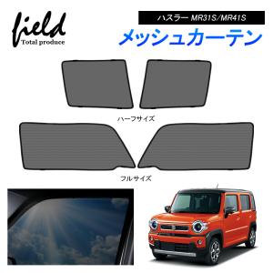ハスラー スズキ HUSTLER 初代 MR31S MR41S 車用サンシェード フロント