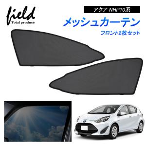TOYOTA トヨタ 純正 アクセサリー AQUA アクアサンシェード[MS070