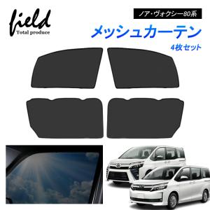 トヨタ純正ノア、ヴォクシー80系室内カーテン(プリーツタイプ)カーテンのみ トヨタ純正ノア、ヴォクシー80系室内カーテン(プリーツタイプ