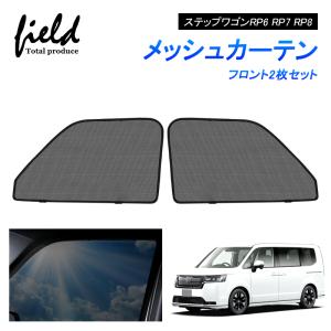 ステップ ワゴン ステップワゴン RP6,7,8系 純正： プライバシー