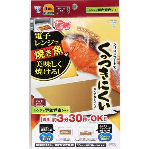 レンジで焼きやきシート 切り身魚用 8シート入 レンジ調理用 メール便 