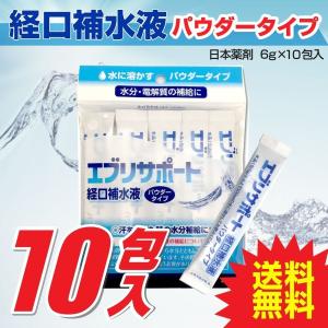 経口補水液 パウダー 粉末 経口補水液パウダー 10包入 個 計0包 エブリサポート 日本薬剤 介護用品 スポーツドリンク 送料無料 わごんせる金橋 通販 Yahoo ショッピング