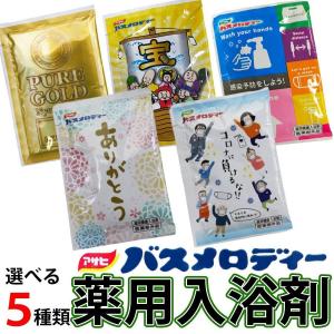入浴剤 選べる5種類 薬用健康入浴剤 バスメロディー プレゼント ギフト 女性 男性 保湿 5c わごんせる金橋 通販 Yahoo ショッピング