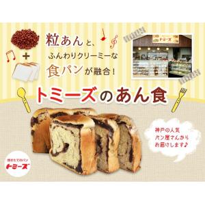 抹茶あん食パン（黒豆入り）神戸トミーズのパン　　＃２