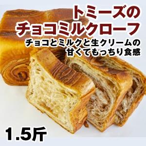 チョコミルクローフパン　神戸トミーズのパン ＃10