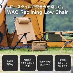 WAQ（ワック）Reclining Low Chair リクライニングローチェア【一年保証】 ブラック オリーブ タン｜FIELD SEVEN