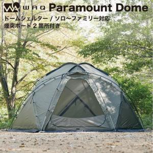 WAQ （ワック） WAQ Paramount Dome パラマウントドーム ソロ〜ファミリー用ドーム型シェルター 【1年保証】 タン オリーブ