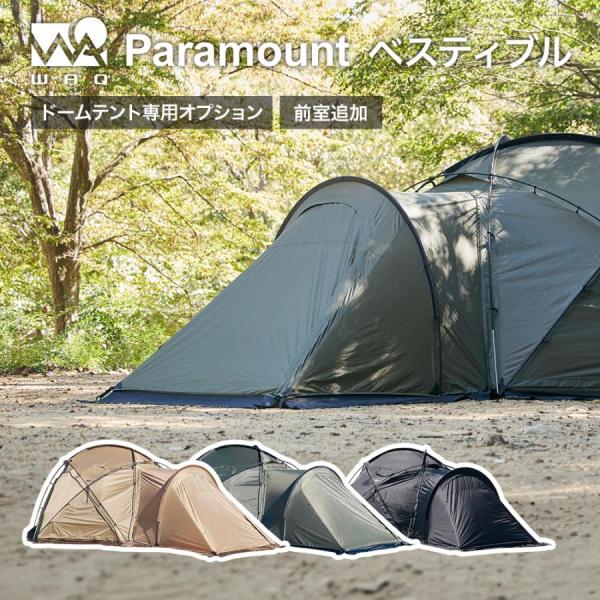 WAQ （ワック） Paramount Dome専用オプション ベスティブル【1年保証】 タン オリ...