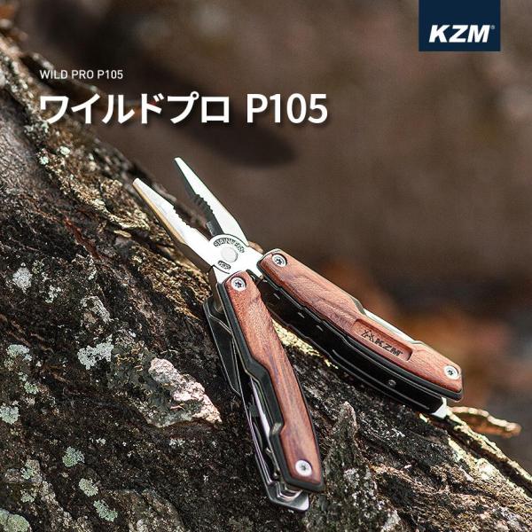 KZM OUTDOOR（カズミ アウトドア）ワイルドプロ P105(K20T3O009) マルチツー...