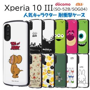 Xperia 10 III / 10 III Lite ケース ディズニー トムとジェリー ミッフィー トゥイーティー 耐衝撃 エクスペリア10 III ( SO-52B / SOG04 ) カバー