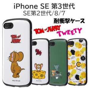 iPhone SE ( 第3世代 5G / 第2世代 )/ iPhone 8 / iPhone 7 トムとジェリー ケース 耐衝撃 カバー iPhone SE3 / SE2 対応 トムジェリ トゥイーティー