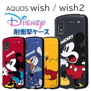 AQUOS wish / wish2 ディズニー ケース 耐衝撃 ケース シャープ アクオス ウィッシュ SHG06 SH-M20 SH-51C カバー ミッキー ミニー ドナルド プー