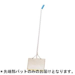 法人限定 アクアスイーパーNT1 先端部パット本体別売  B-7450A / 10256827  ト...