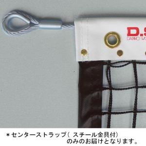 硬式テニス用センターストラップ（ステンレス金具付） ( Ｄ-6406 / DAN10274442 )( ダンノ ) (Q41CD)｜fieldboss