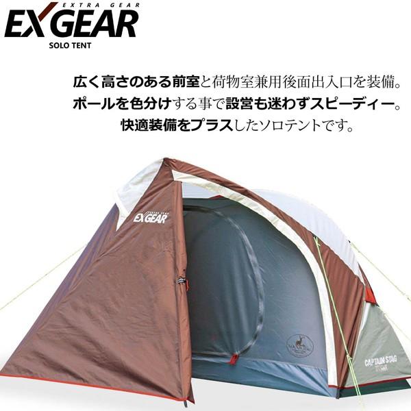 エクスギア ソロテント ( UA-0019 / CAG10300021 )( UA-19 )( キャ...