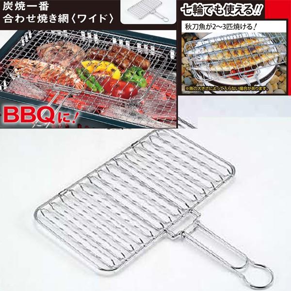 炭焼き一番　合せ焼き網　＜ワイド＞ ( UG-2009 / CAG10301384 )( キャプテン...