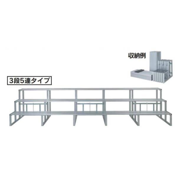 三和体育 スポーツ用具 学校用具 ひな段アルミ製 折タタミ式 3段5連タイプ92X90 S-7006...