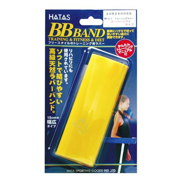 BBバンド トレーニングラバー スーパーソフトタイプ HATAS バンド トレーニング ( 20R2...