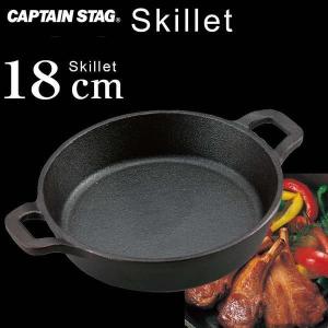 UG-3032 両手スキレット 18ｃｍ CAPTAIN STAG フライパン アウトドア (CAG) (Q41CD)｜fieldboss