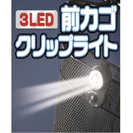 Y-8218 AS 3LEDクリップライト前カゴ用/AKU−4304（ブラック） CAPTAINST...