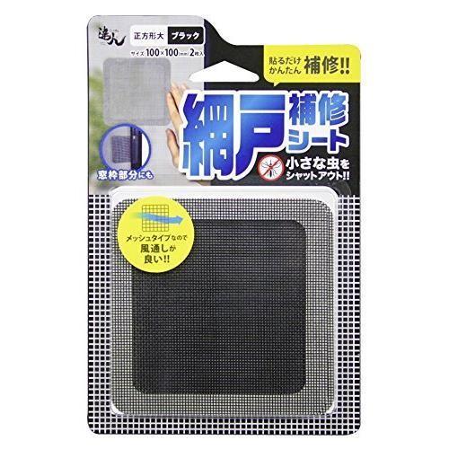 RNS-02BK 網戸補修シート 正方形大 ブラック あみ戸 編戸 補修テープ (AT) (Q41C...